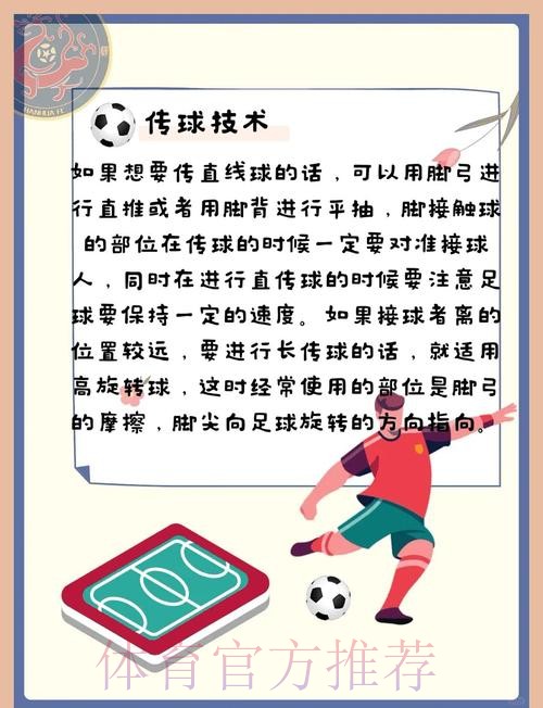 全方位解析：世界杯滚球技巧与策略大揭秘