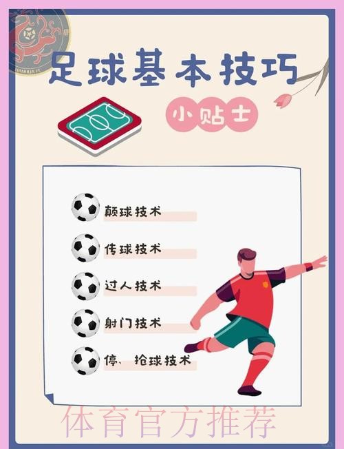 全方位解析：世界杯滚球技巧与策略大揭秘