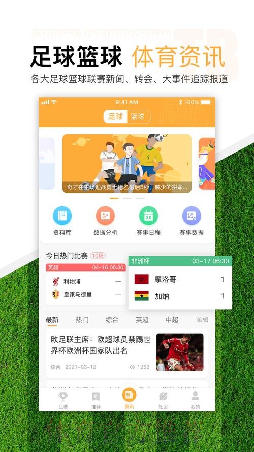 世界杯滚球APP下载推荐最佳平台