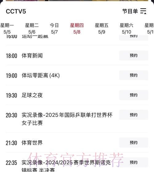 免费在线观看世界杯高清直播CCTV5 免费在线观看世界杯高清直播CCTV5