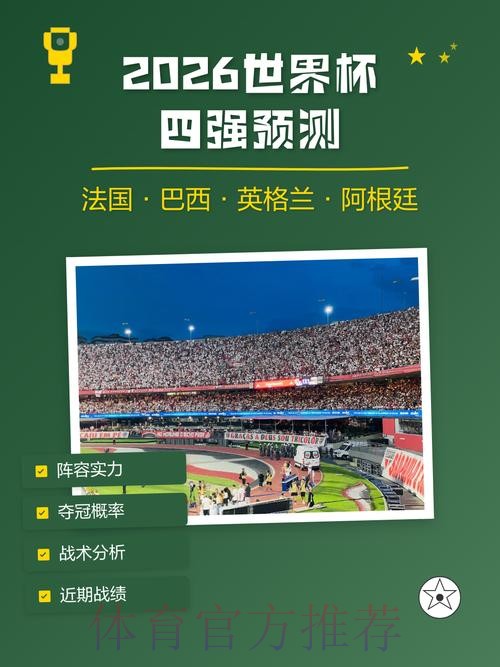 2026世界杯预测智能分析系统 2026世界杯预测智能分析系统